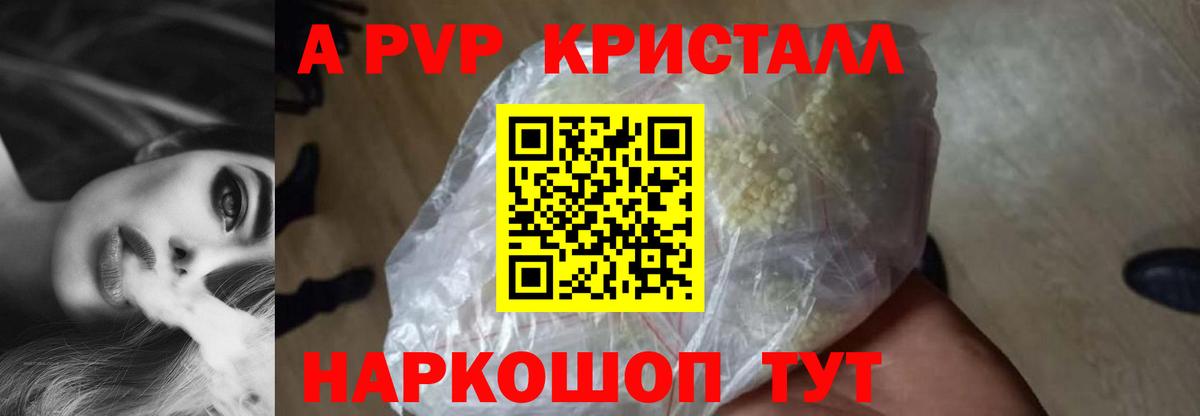 Alfa_PVP  Alpha-PVP кристаллы  Вход с VPN  Мценск 