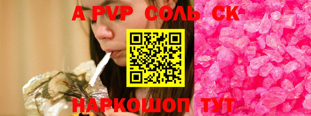 Alfa_PVP Crystall Мценск