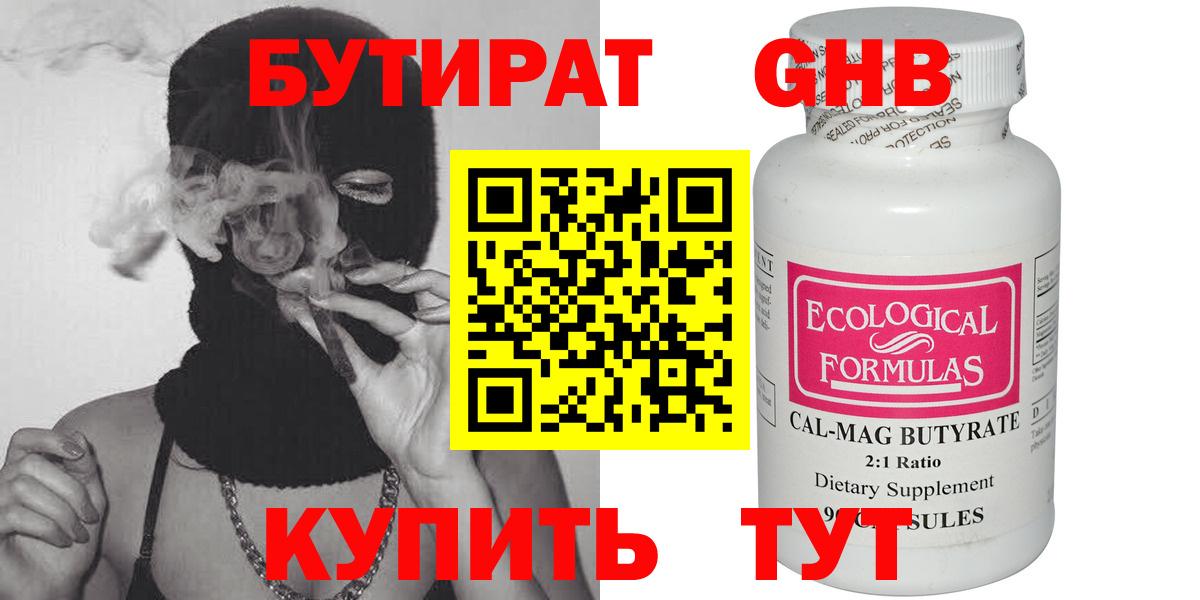 Бутират BDO  Вход с VPN  Мценск 