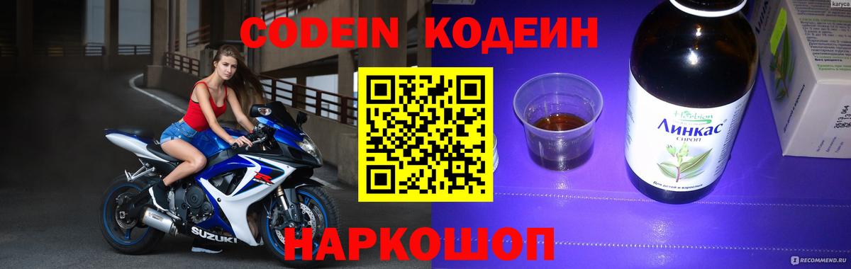 Кодеин напиток Lean (лин)  Codein напиток Lean (лин)  Вход с VPN  Мценск 