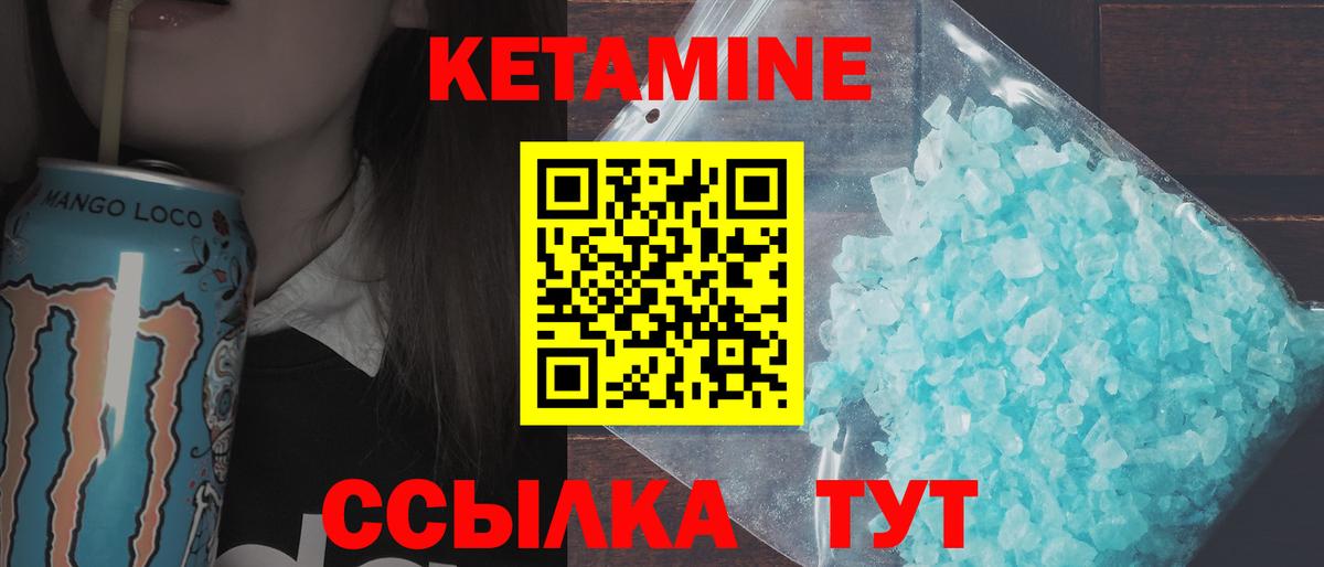 КЕТАМИН ketamine Мценск