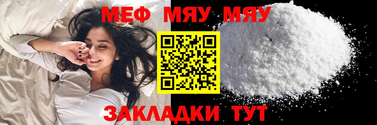 Мефедрон кристаллы Мценск