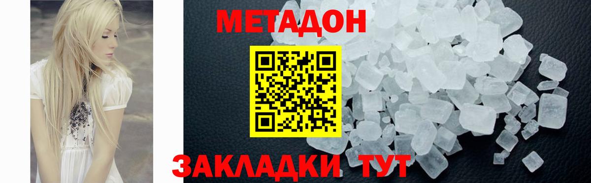Метадон VHQ  МЕТАДОН кристалл  Вход с VPN  Мценск 